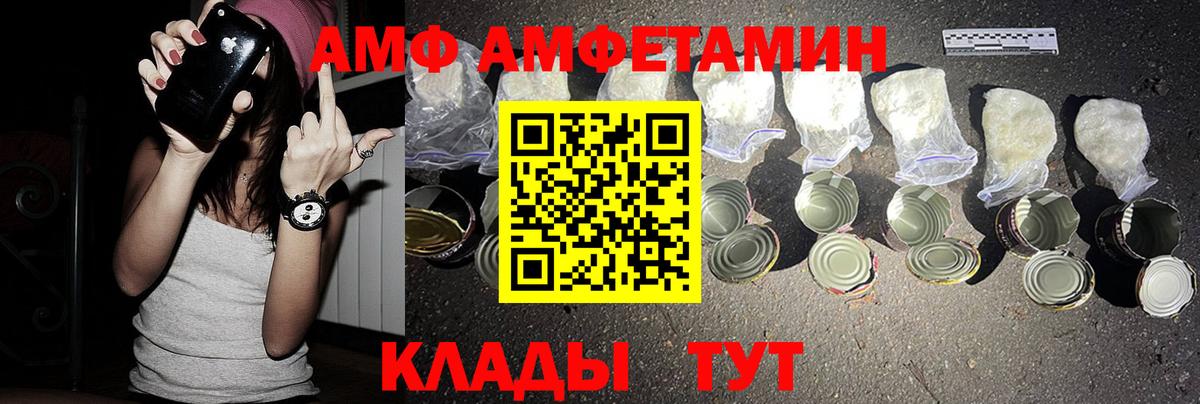 АМФ Premium  Amphetamine  Кропоткин  Вход с VPN 