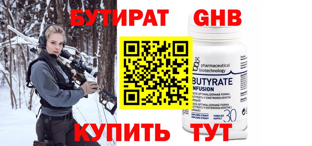 Бутират бутандиол Кропоткин