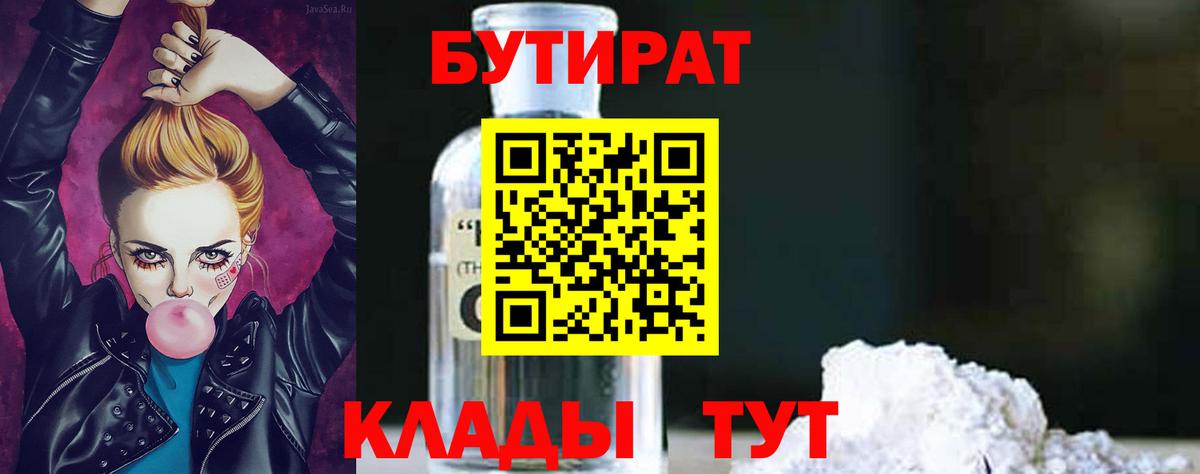 Кропоткин  Бутират вода  Вход с VPN 