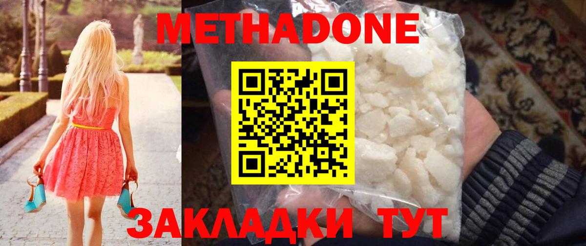 Метадон белоснежный  МЕТАДОН мёд  Вход с VPN  Кропоткин 