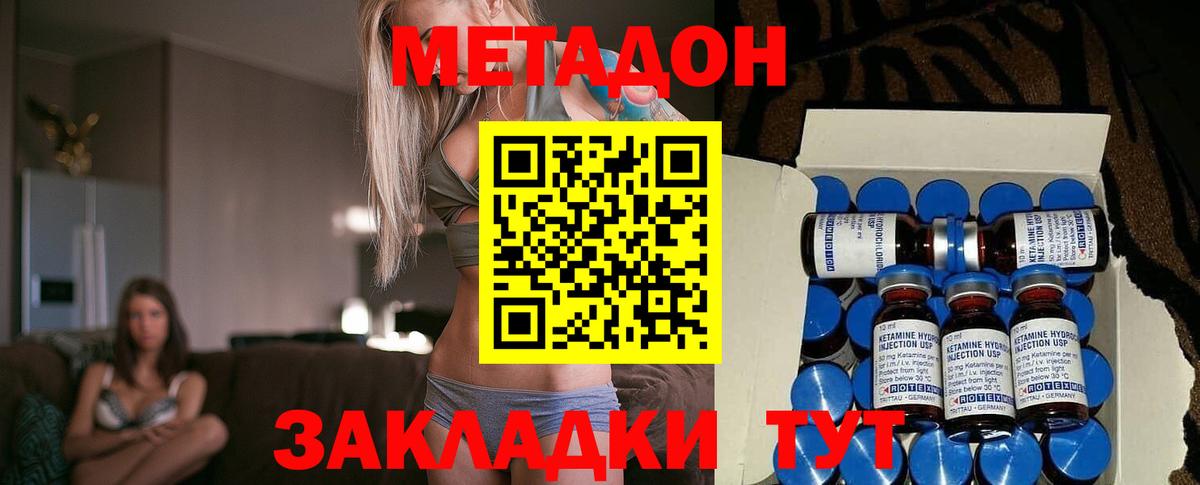 МЕТАДОН methadone Кропоткин