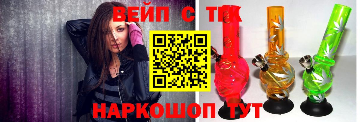 наркошоп  Вход с VPN  Кропоткин  ТГК вейп с тгк 